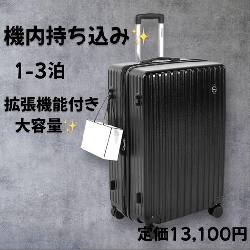 新品　キャリーケース　スーツケース
