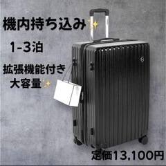 新品　キャリーケース　スーツケース