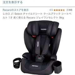 ①レカロ RECARO チャイルドシート ジュニアシート j1 SELECT