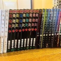 【2/16まで】最遊記ほぼ全巻