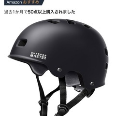 ヘルメット