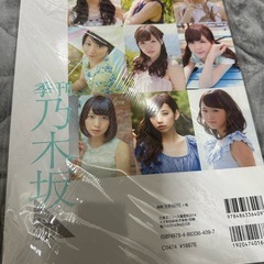 季刊乃木坂写真集の画像