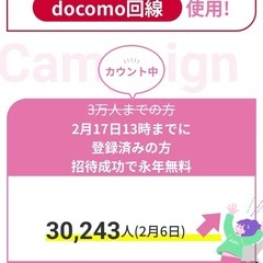 2/17迄📱‼️永年無料は締切間近‼️ − 沖縄県