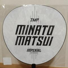 IMP． 松井奏　うちわの画像