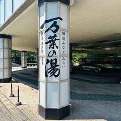 サウナ、サ活友達募集です