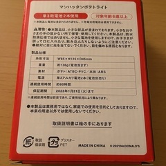 マクドナルド ポテトライトの画像