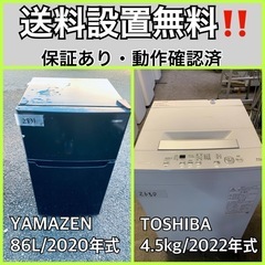  超高年式✨送料設置無料❗️家電2点セット 洗濯機・冷蔵庫 