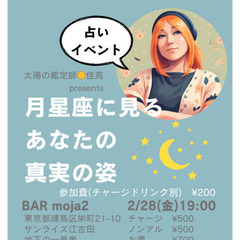 月星座に見るあなたの真実の姿