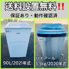  超高年式✨送料設置無料❗️家電2点セット 洗濯機・冷蔵庫 