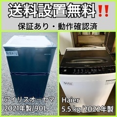  超高年式✨送料設置無料❗️家電2点セット 洗濯機・冷蔵庫 