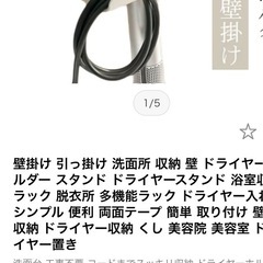 新品⭐️ 半額‼️　壁掛け 引っ掛け 洗面所 収納 壁 ドライヤーホルダー スタンド ドライヤースタンド 浴室収納ラック 脱衣所 多機能ラック ドライヤー入れ 宿 シンプル 便利 両面テープ 簡単 取り付け 壁面収納 ドライヤー収納 くし 美容院 美容室 ドライヤー置き 　ドライヤーホルダー　ドライヤー置き　歯磨き置き　インテリア　インテリア収納　収納ボックス　お風呂収納　脱衣所　の画像