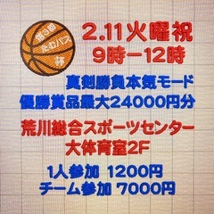 2/11火曜㊗️9-12時荒川総合スポーツセンター - 荒川区
