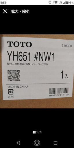 TOTO 棚付二連紙巻器　(芯無しペーパー対応)　トイレ