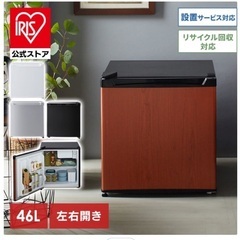 アイリスオーヤマ 冷蔵庫 46L ホワイト PRC-B051Dの画像