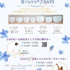 【千葉】ヒーリング：音ソムリエ®︎4workshop   2Days