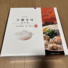 土鍋　4〜5人用の画像