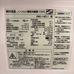 無印良品 ノンフロン電気冷蔵庫　137Lの画像