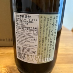  お取引中 未開封  さつま焼酎黒伊佐錦 1800mlの画像