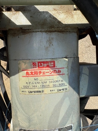 RYOBI リョービ　丸太用チェーンのみ CM-10M チェーン幅約20mm 電動工具 切断機 即決歓迎