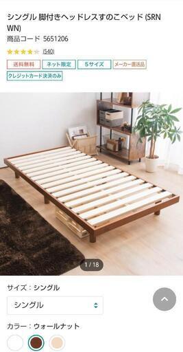 【美品】ニトリ　すのこベッド　シングル