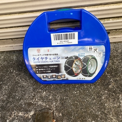 スタッドレス、ホイール、チェーンのセット。
