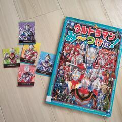 ウルトラマンみーつけた!
