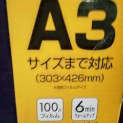 アイリスオーヤマ　ラミネーター