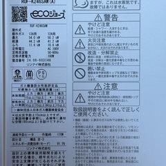 Rinnai リンナイ　エコジョーズ 給湯器 都市ガスRUF-K246SAW (A) 2024年製　ecoじょーずの画像
