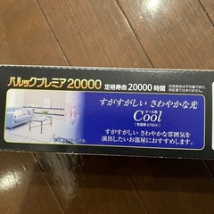 ［未使用］蛍光灯6本　パルックプレミア20000 20型　クール色(昼光色) の画像