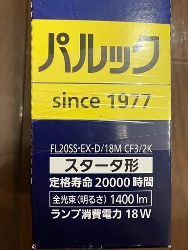 ［未使用］蛍光灯6本　パルックプレミア20000 20型　クール色(昼光色)