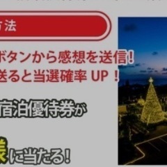 カヌチャリゾート優待券