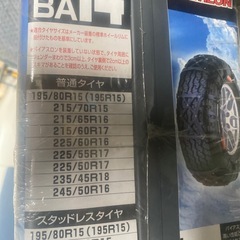 タイヤチェーン　　BA14の画像