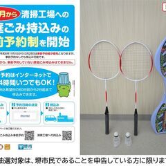 【堺市民限定】(2502-22) リップスティックエアー＆バドミントン