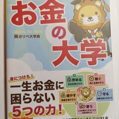 お金の大学