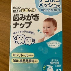 【値下げ中】はみがきナップ
