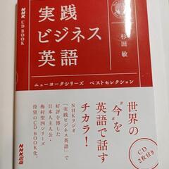 実践ビジネス英語