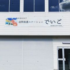 オンコールなし相談OK！賞与ありで頑張りを評価！直行直帰OK！/訪問看護の画像