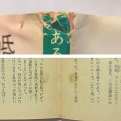 【文庫人気古本】源氏鶏太「ある結婚」角川文庫初版（帯付き）・・・ファーストキッスの夜彼女を待っていたのは別の資産家の青年社長かの求婚。結婚には数々のドラマがある・・・の画像