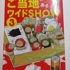ご当地ワイドSHOW 3
