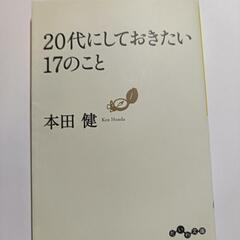 20代にしておきたい17のこと