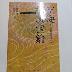 空海秘蔵宝鑰