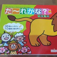 (103)音としかけの知育絵本 だ〜れかな？ ﾐｷﾊｳｽ