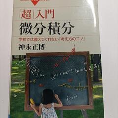「超」入門微積分