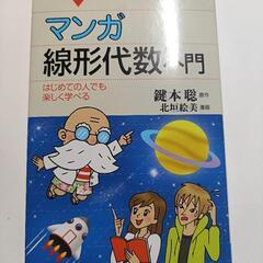 マンガ線形代数入門