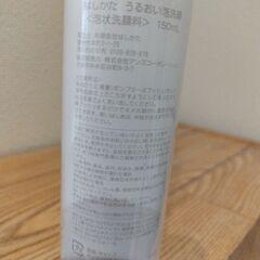 洗顔料　はしかた　うるおい泡洗顔　未開封の画像