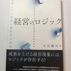 経営のロジック