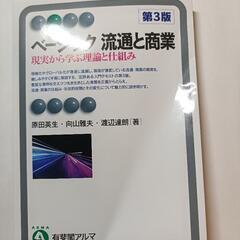 ベーシック流通と商業