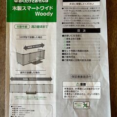 日本育児社　木製ベビーゲート　取りに来られる方へお譲りします。最大294cm幅のアレンジ・ゲートはおくだけで何通りもの「通せんぼ」が可能の画像