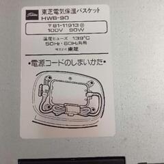 【受け渡し予定者決まりました】TOSHIBA　東芝電気保温バスケット　昭和レトロキッチン家電の画像