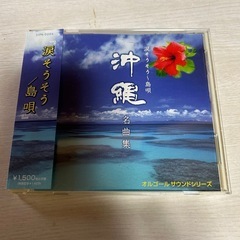 CD沖縄名曲集